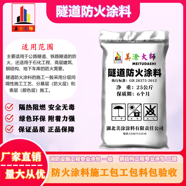 隧道商都防火涂料.jpg