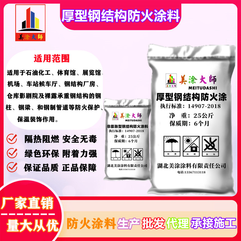 厚型钢结构商都防火涂料.jpg