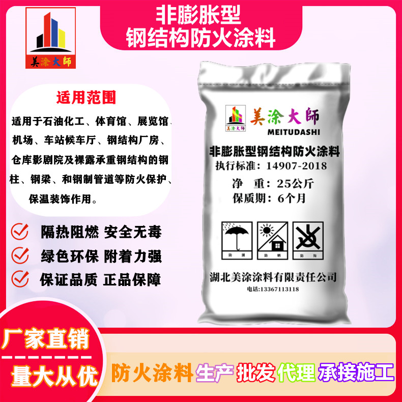 商都非膨胀型钢结构防火涂料