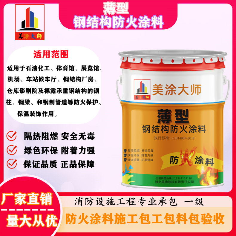 商都薄型钢结构防火涂料