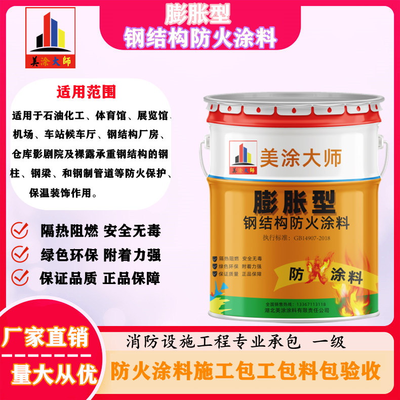 商都超薄型钢结构防火涂料