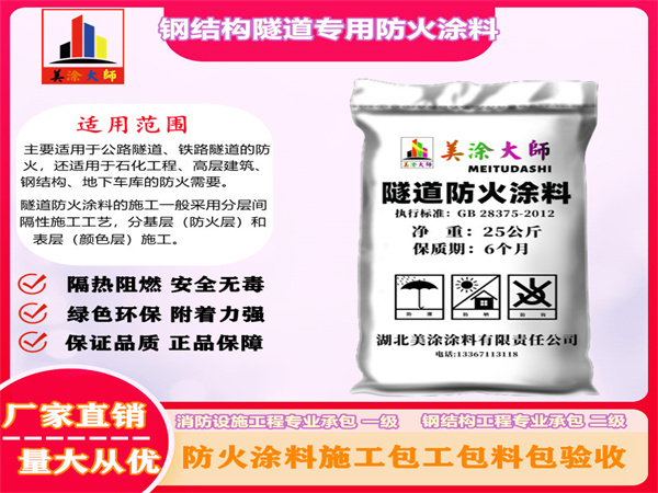商都钢结构隧道专用防火涂料