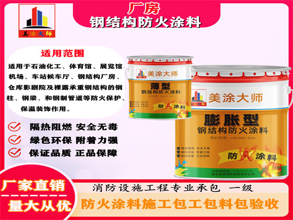 商都厂房钢结构防火涂料