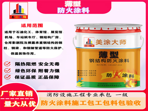商都薄型防火涂料