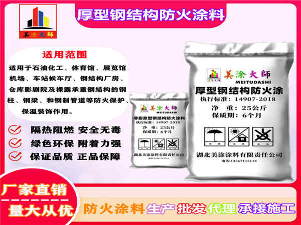 商都厚型钢结构防火涂料