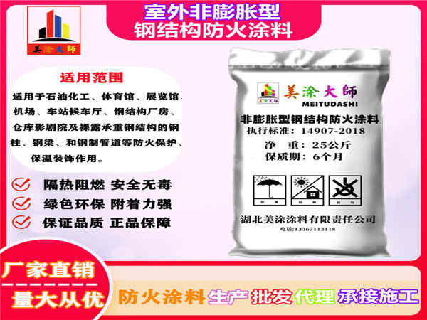 商都室外非膨胀型钢结构防火涂料