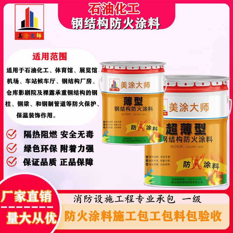 商都岳阳防火涂料工程施工，江苏正规钢结构防火涂料生产厂家-防火涂料包工包料多少钱一平方？