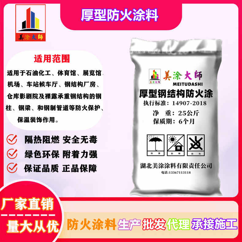 厚型商都防火涂料.jpg